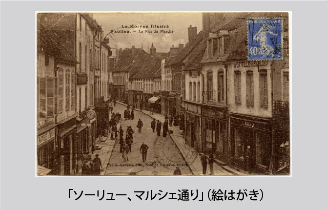 フランソワ・ポンポン関連資料より ―絵はがきにみるフランスの街並み―
