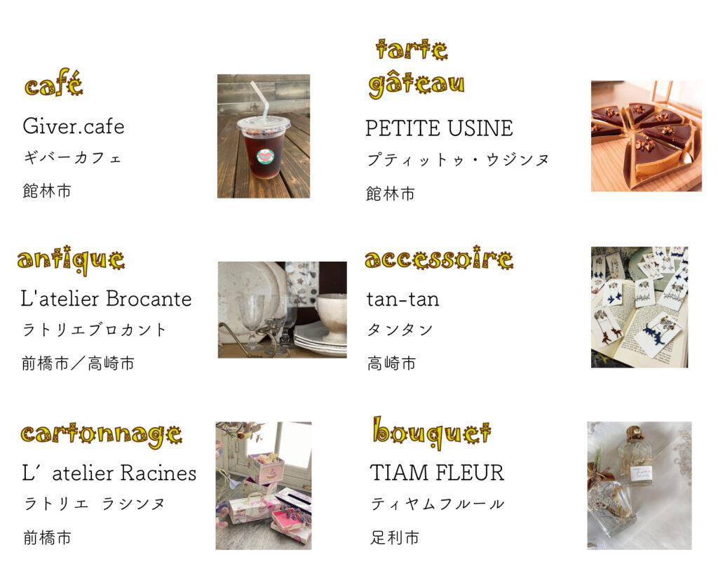 たてびプチマルシェ出展者