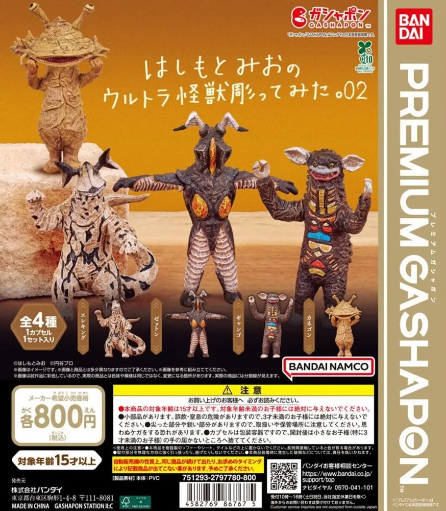 ウルトラ怪獣ガチャガチャ