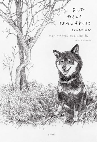 はしもとみお　書籍