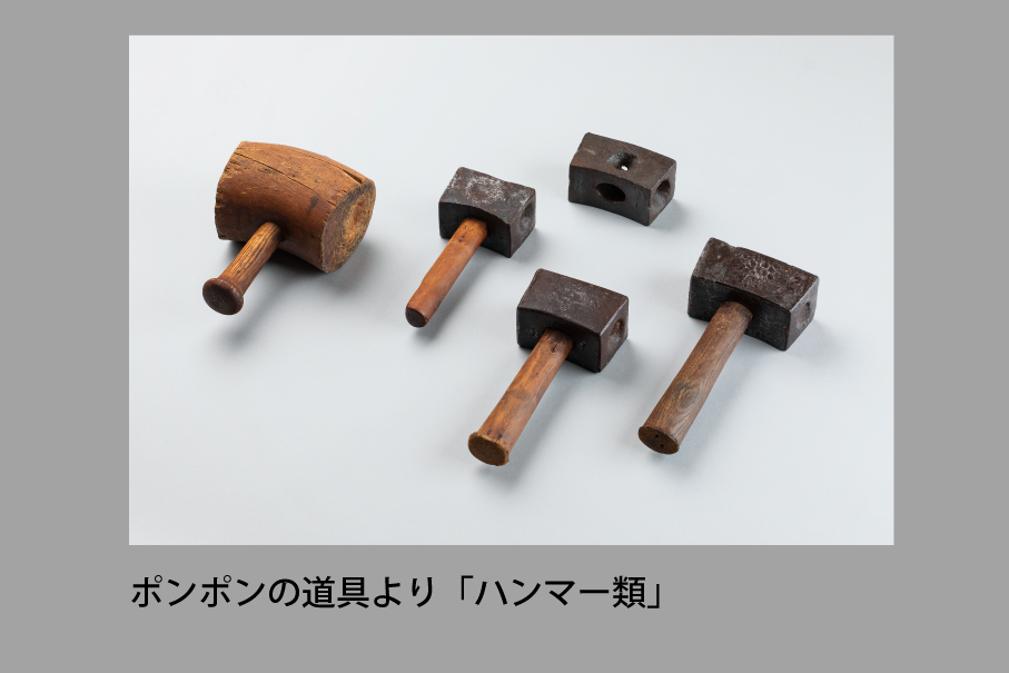 フランソワ・ポンポン関連資料より　―ポンポンの道具①―