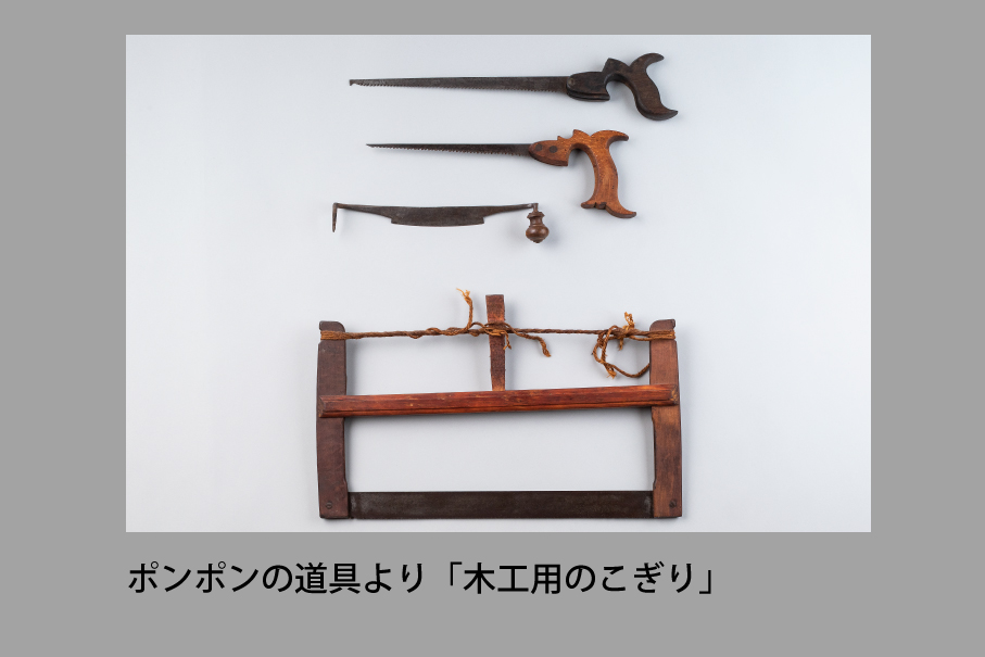 フランソワ・ポンポン関連資料より　―ポンポンの道具②―