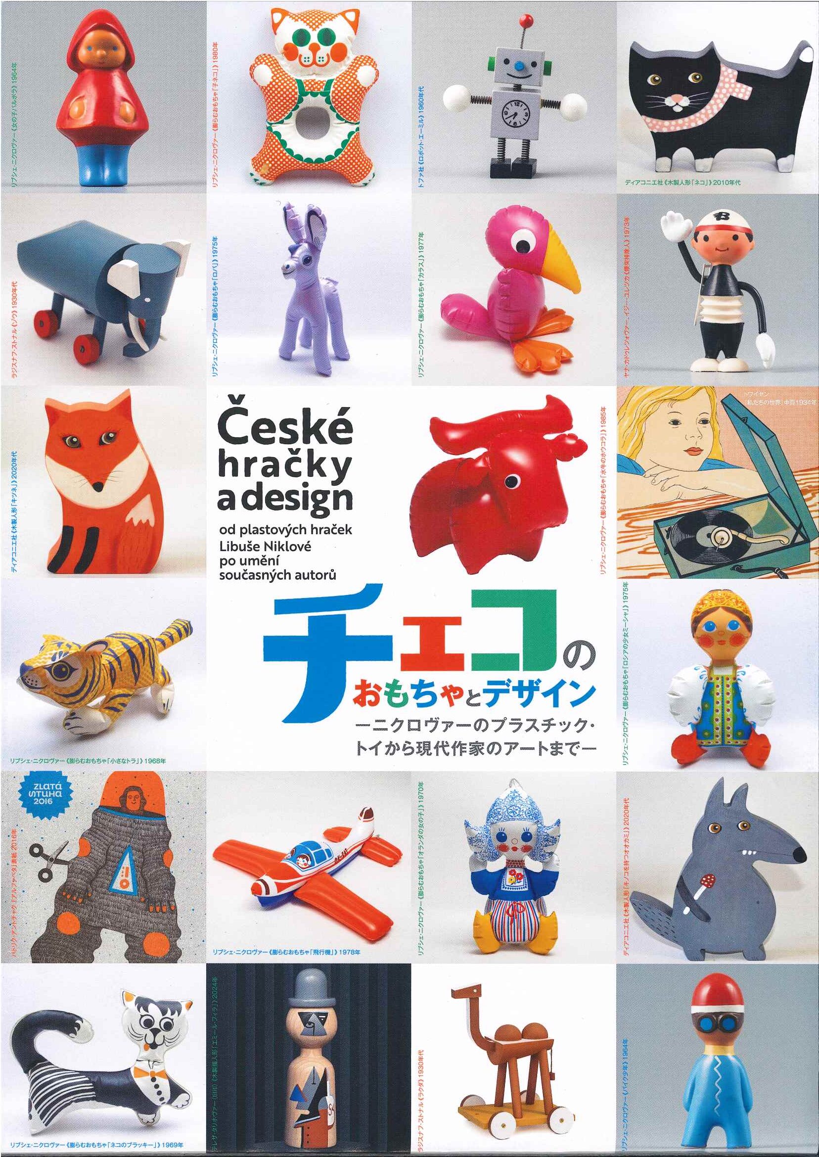 チェコのおもちゃとデザイン冊子表紙