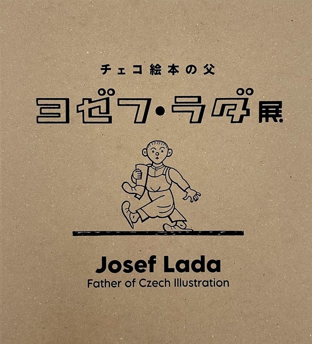 ヨゼフ・ラダ展